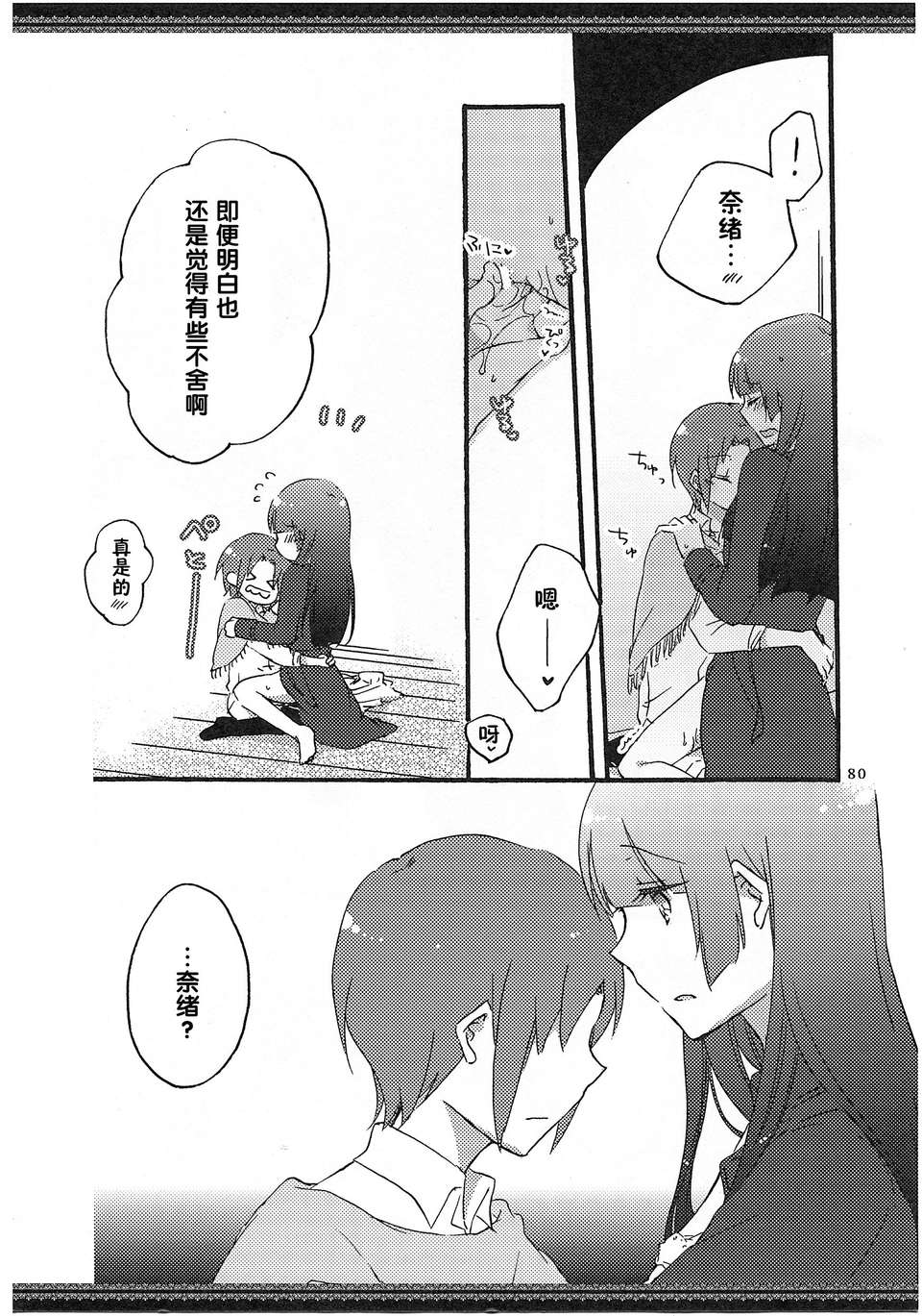 [漢化](レイフレ8)[にらたま(せきはら)]あたしたちの歩く道(スマイルプリキュア!) 81/88 
