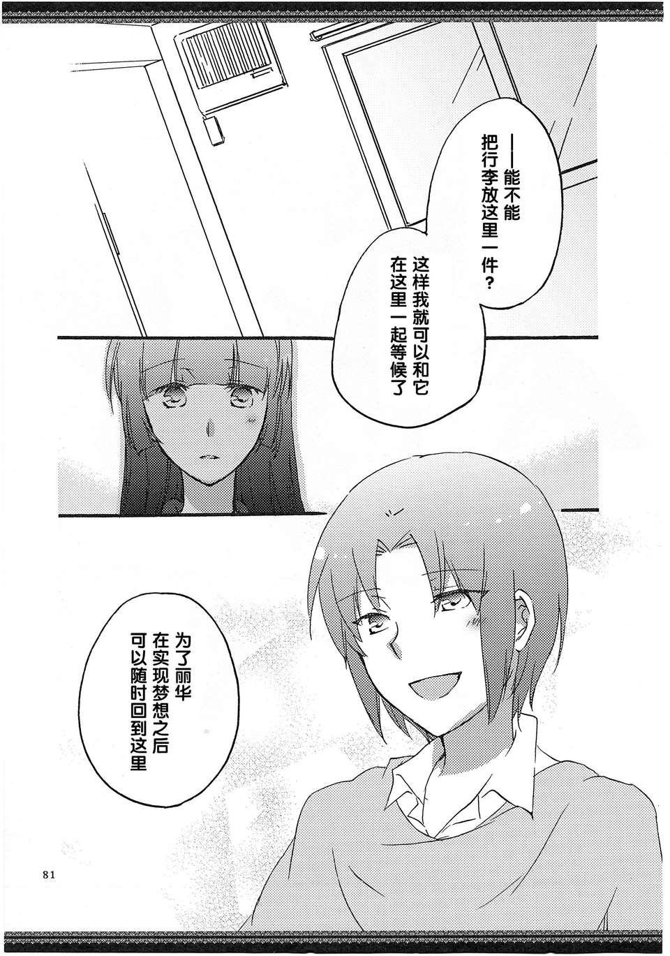 [漢化](レイフレ8)[にらたま(せきはら)]あたしたちの歩く道(スマイルプリキュア!) 82/88 