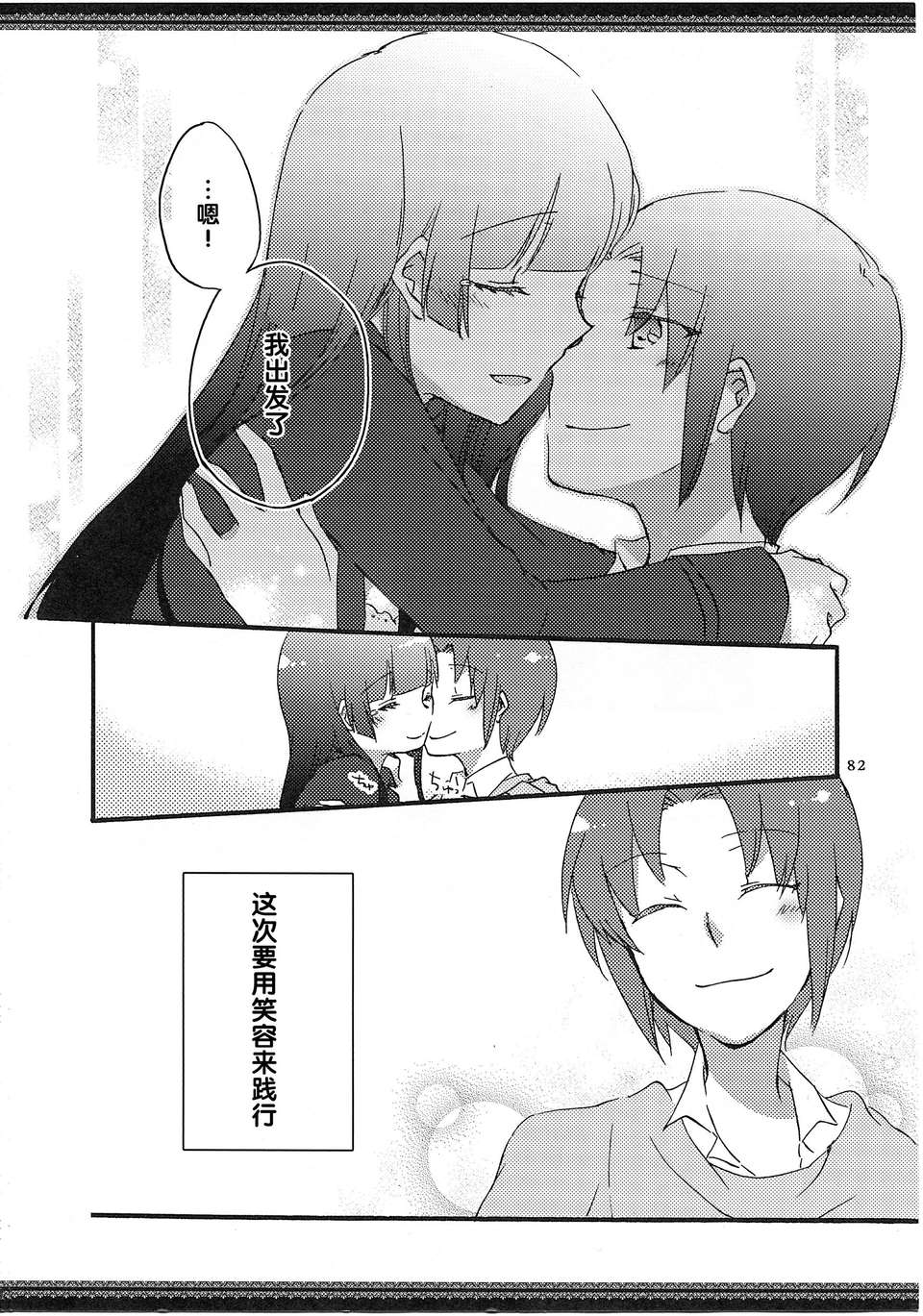[漢化](レイフレ8)[にらたま(せきはら)]あたしたちの歩く道(スマイルプリキュア!) 83/88 