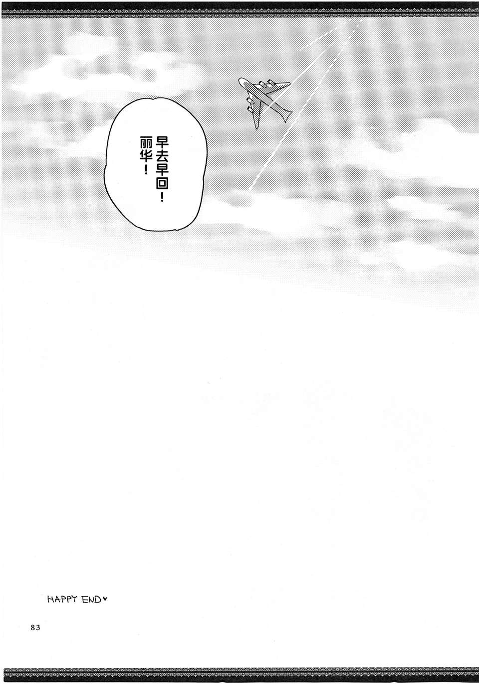 [漢化](レイフレ8)[にらたま(せきはら)]あたしたちの歩く道(スマイルプリキュア!) 84/88 
