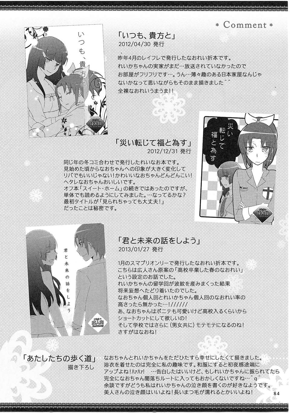 [漢化](レイフレ8)[にらたま(せきはら)]あたしたちの歩く道(スマイルプリキュア!) 85/88 