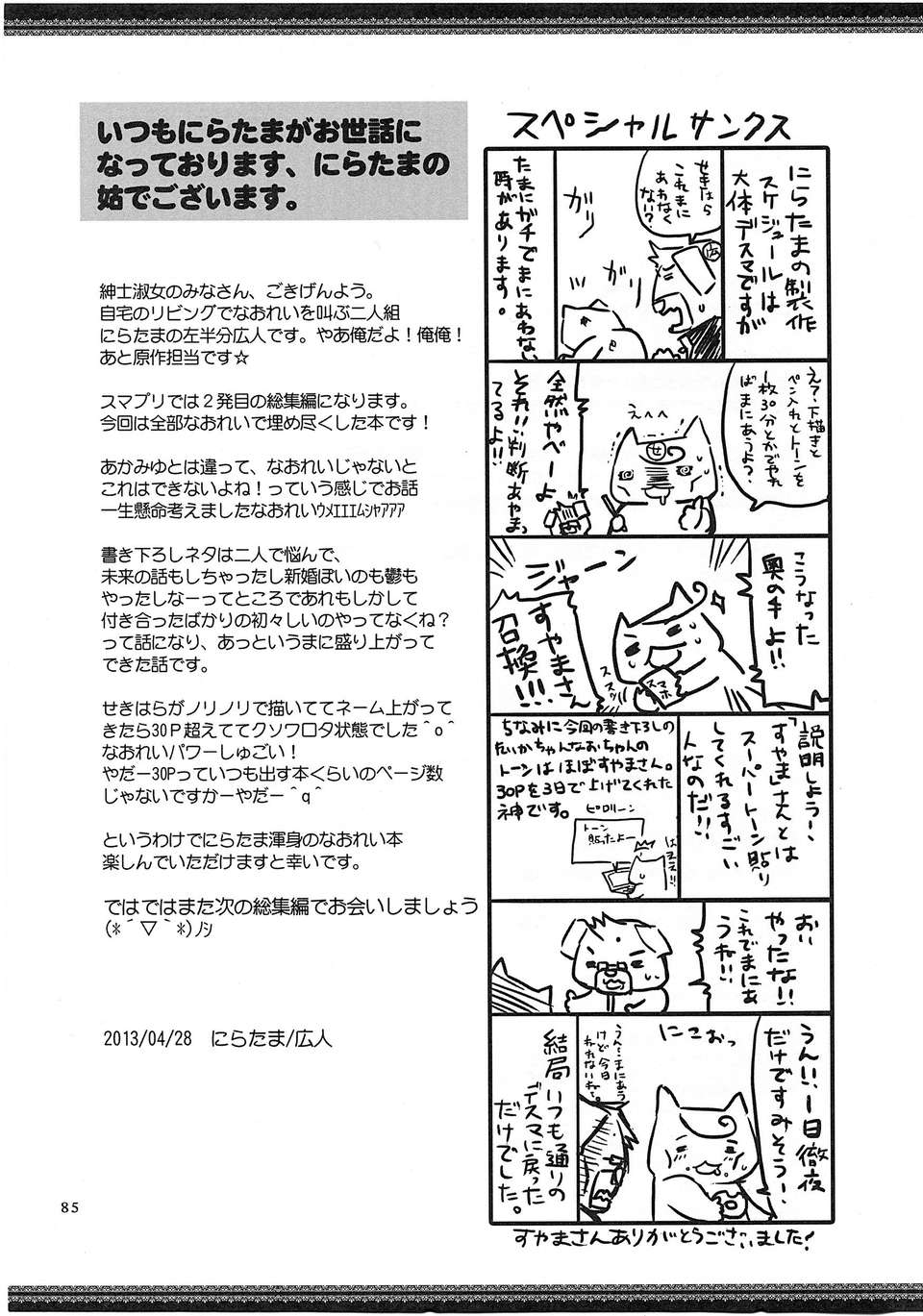 [漢化](レイフレ8)[にらたま(せきはら)]あたしたちの歩く道(スマイルプリキュア!) 86/88 