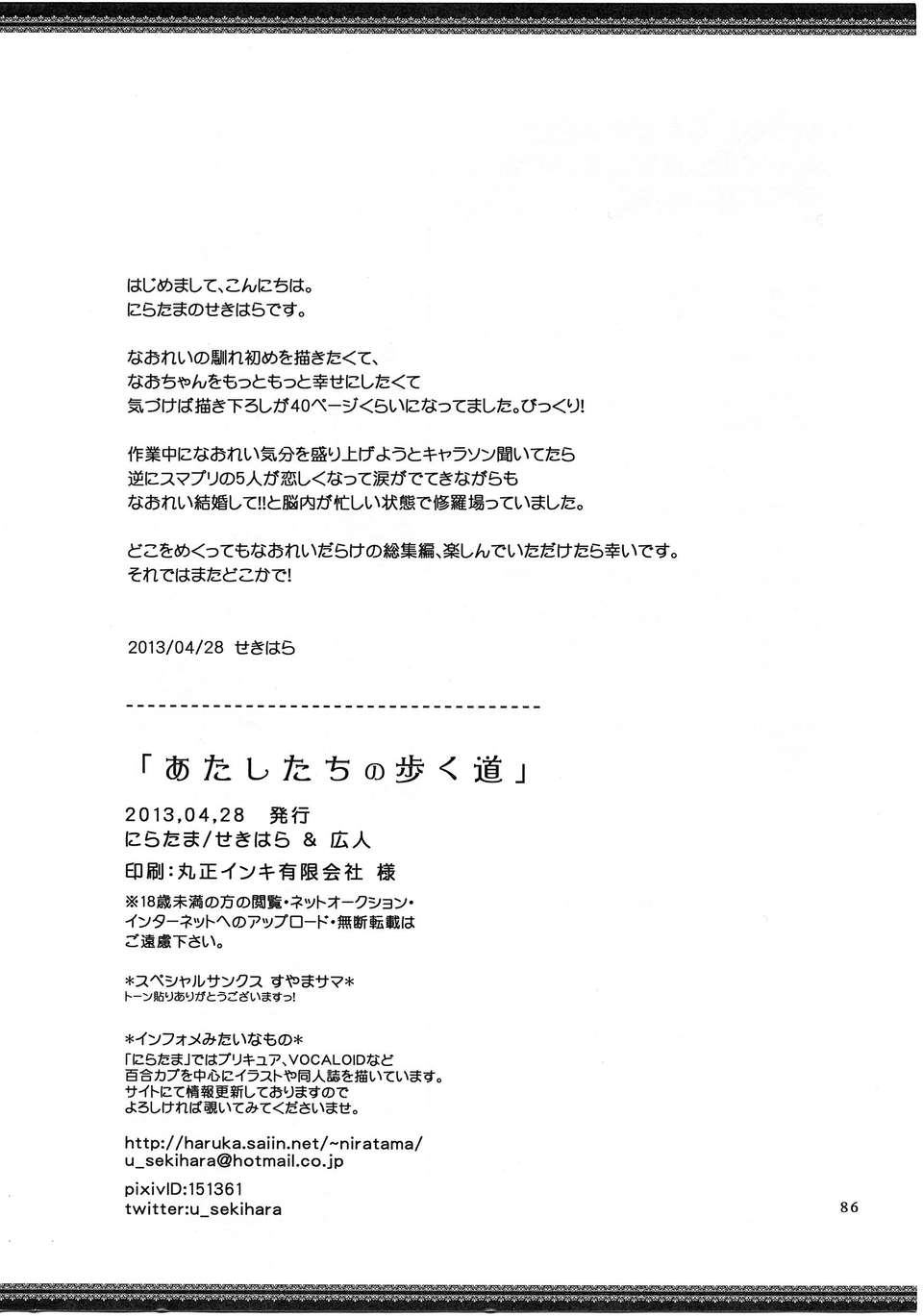 [漢化](レイフレ8)[にらたま(せきはら)]あたしたちの歩く道(スマイルプリキュア!) 87/88 
