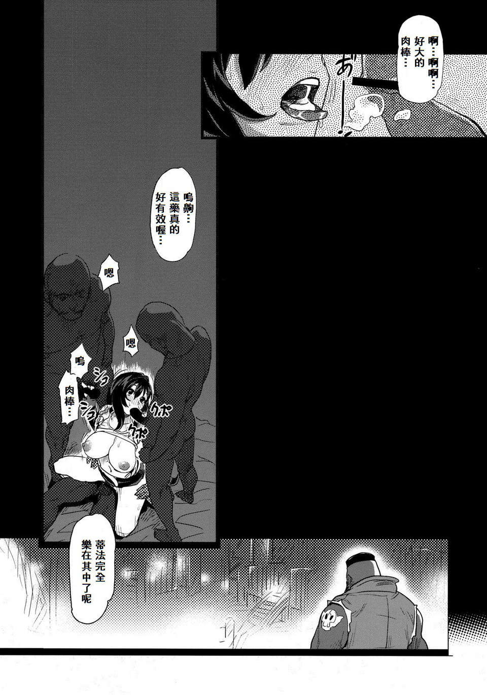 [q894104q個人漢化](C76) [Finecraft69 (6ro-)] エロティファ7 UNLIMITED (ファイナルファンタジーVII) 19/26 
