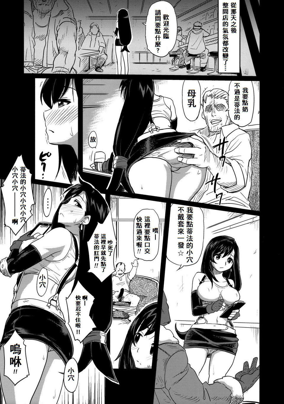 [q894104q個人漢化](C76) [Finecraft69 (6ro-)] エロティファ7 UNLIMITED (ファイナルファンタジーVII) 22/26 