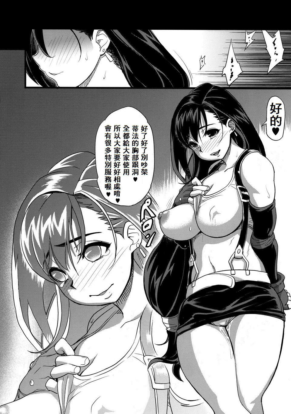 [q894104q個人漢化](C76) [Finecraft69 (6ro-)] エロティファ7 UNLIMITED (ファイナルファンタジーVII) 23/26 