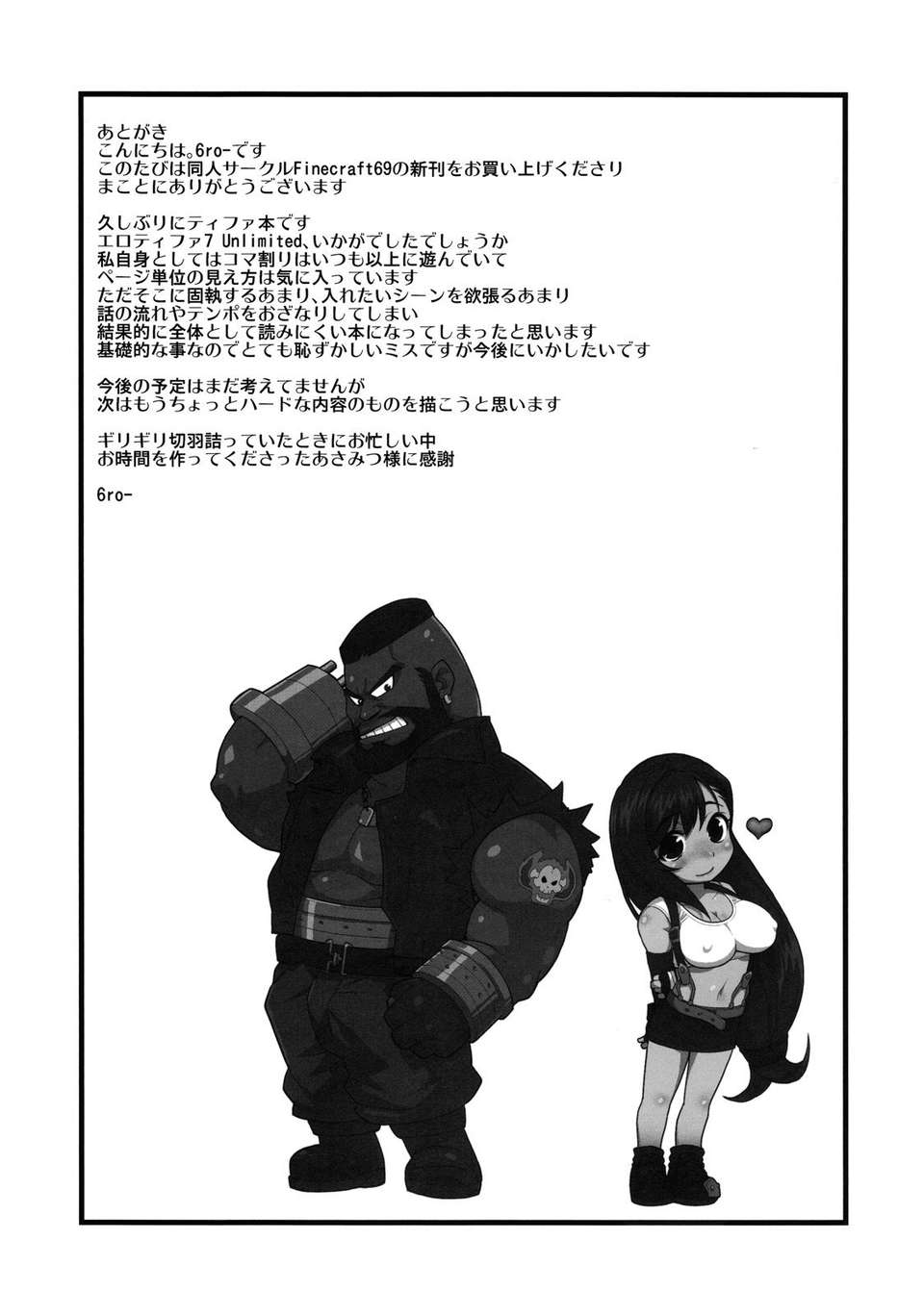 [q894104q個人漢化](C76) [Finecraft69 (6ro-)] エロティファ7 UNLIMITED (ファイナルファンタジーVII) 24/26 