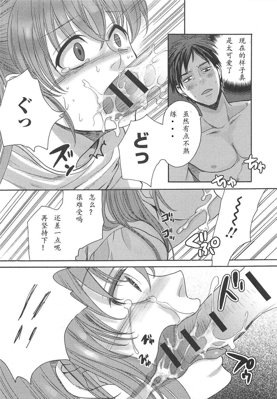 [空想少年漢化][宮下キツネ] なぐさめてあげようかおじさん？ (オトコの娘ウケ Vol.2) 14/28 