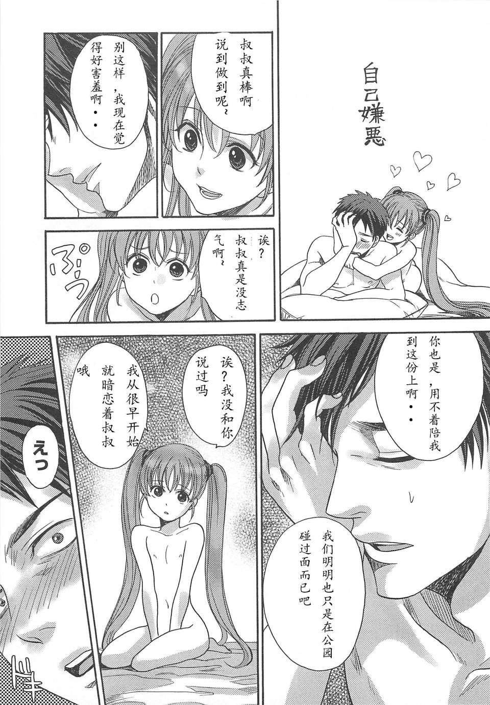 [空想少年漢化][宮下キツネ] なぐさめてあげようかおじさん？ (オトコの娘ウケ Vol.2) 20/28 