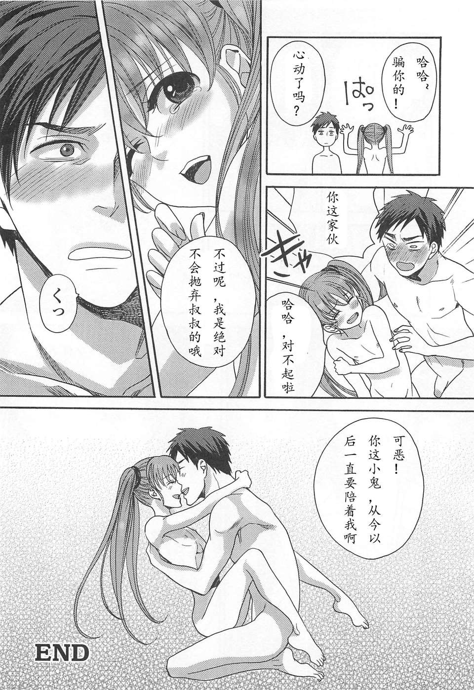 [空想少年漢化][宮下キツネ] なぐさめてあげようかおじさん？ (オトコの娘ウケ Vol.2) 21/28 