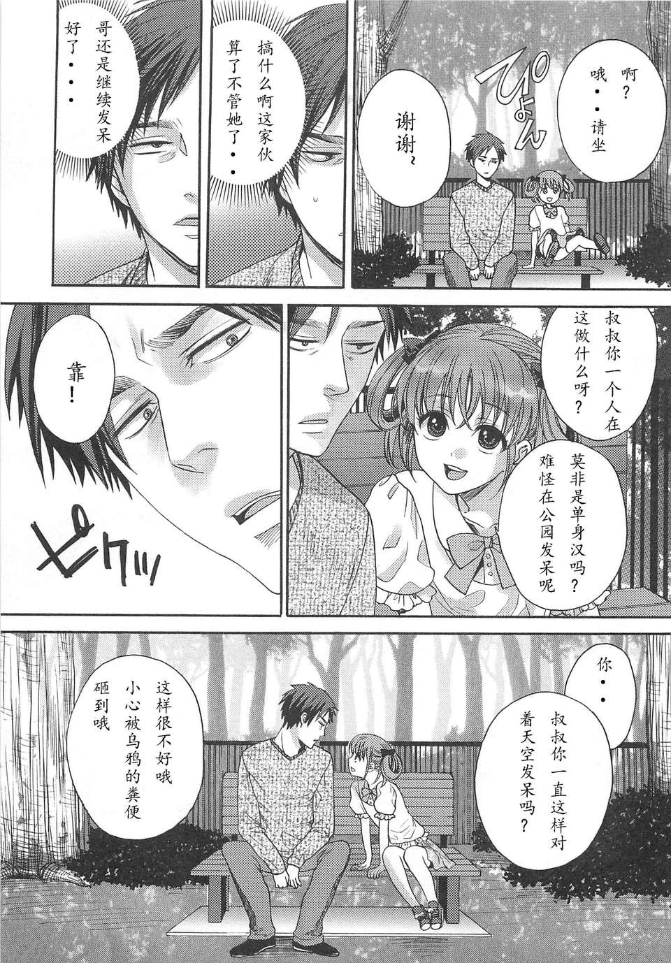 [空想少年漢化][宮下キツネ] なぐさめてあげようかおじさん？ (オトコの娘ウケ Vol.2) 22/28 