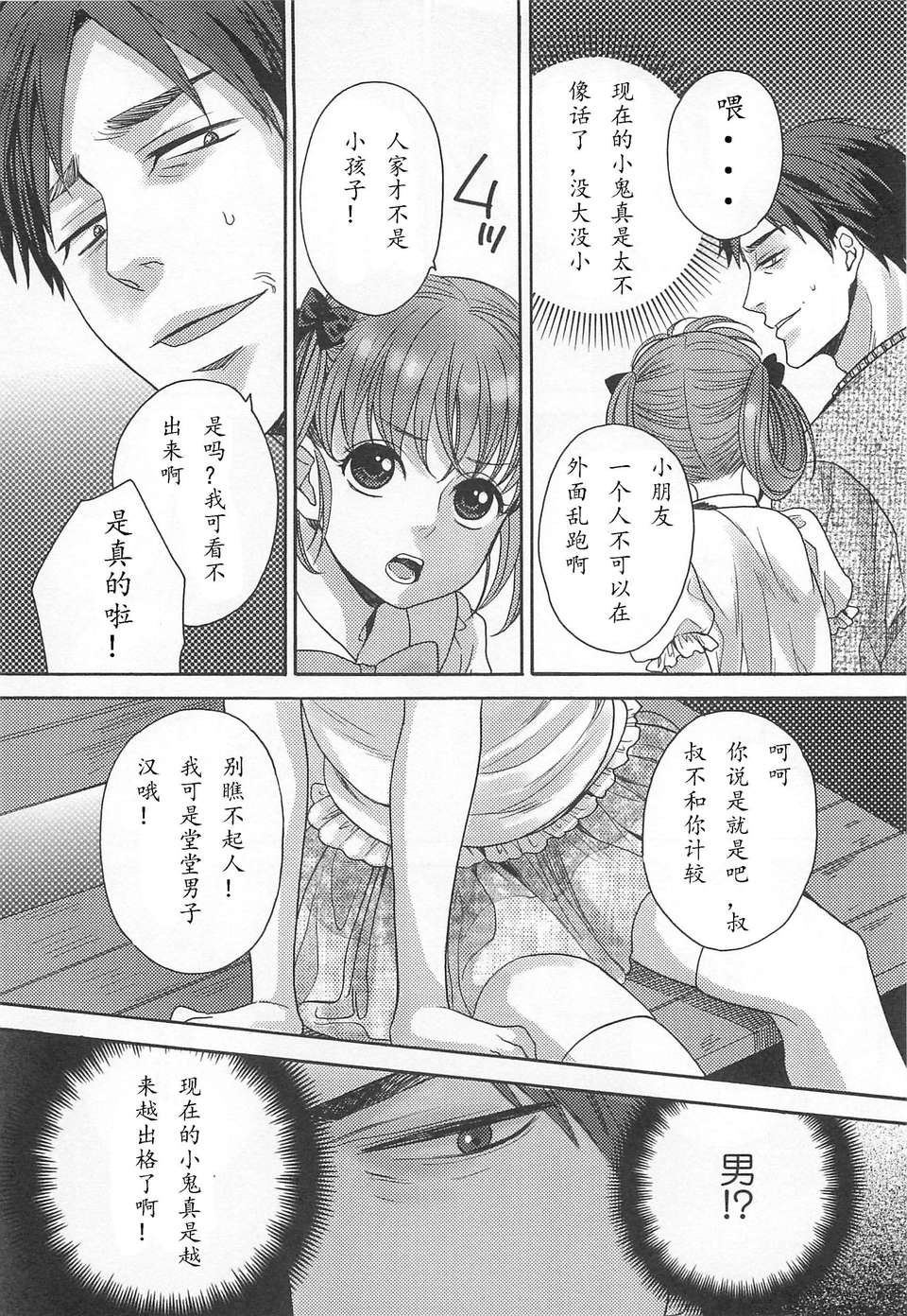 [空想少年漢化][宮下キツネ] なぐさめてあげようかおじさん？ (オトコの娘ウケ Vol.2) 23/28 