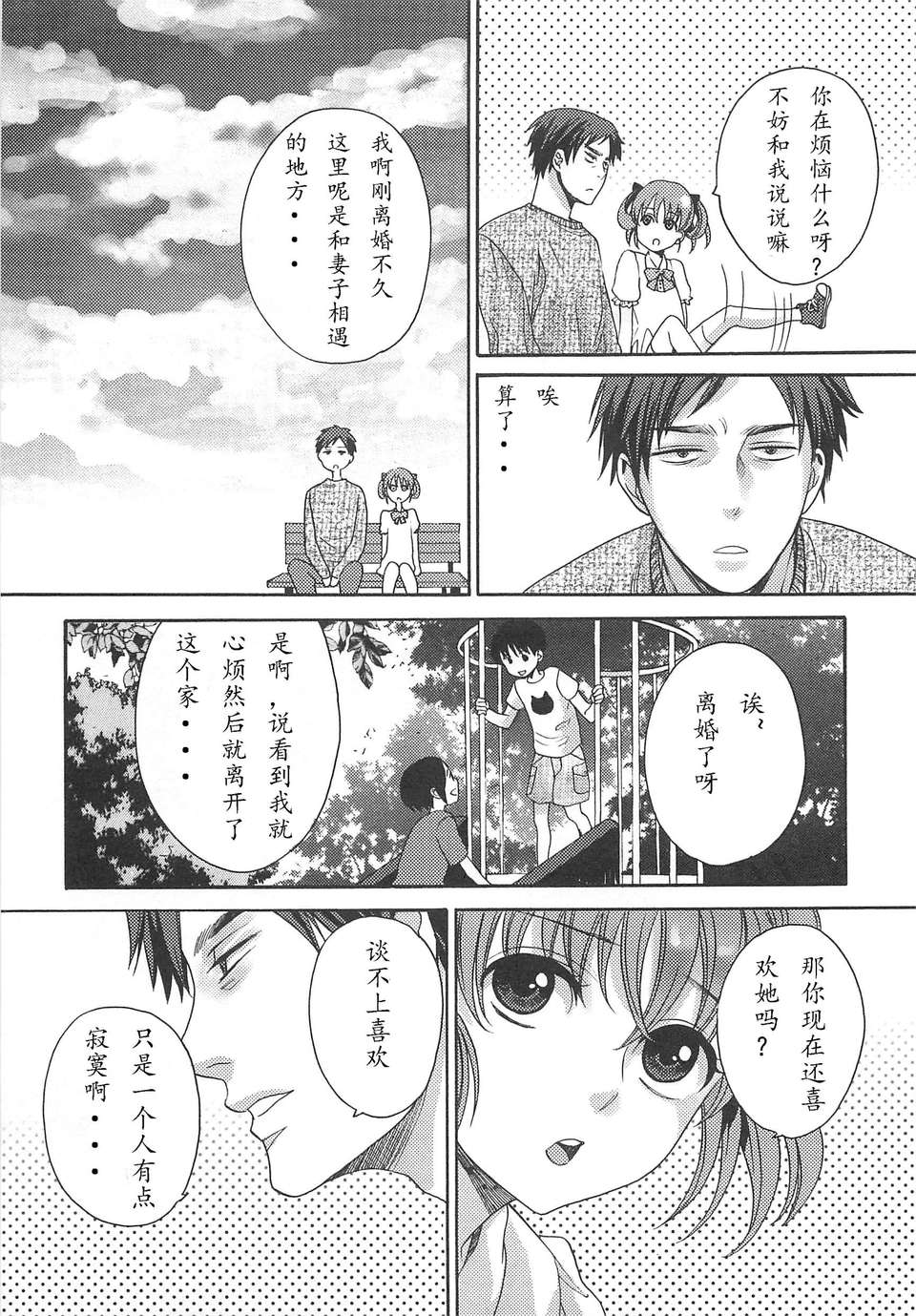 [空想少年漢化][宮下キツネ] なぐさめてあげようかおじさん？ (オトコの娘ウケ Vol.2) 24/28 