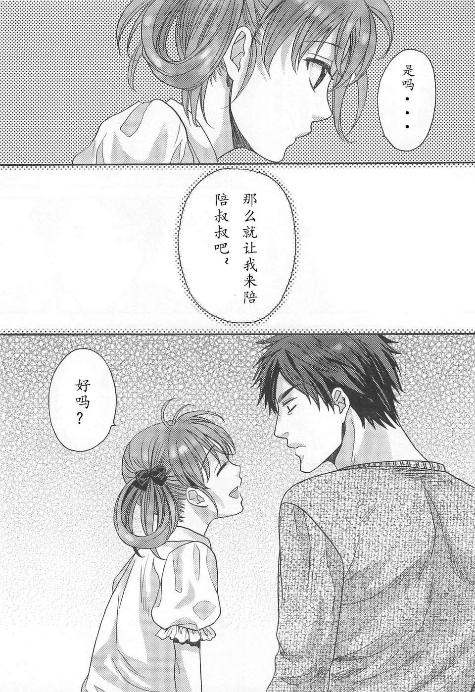 [空想少年漢化][宮下キツネ] なぐさめてあげようかおじさん？ (オトコの娘ウケ Vol.2) 25/28 