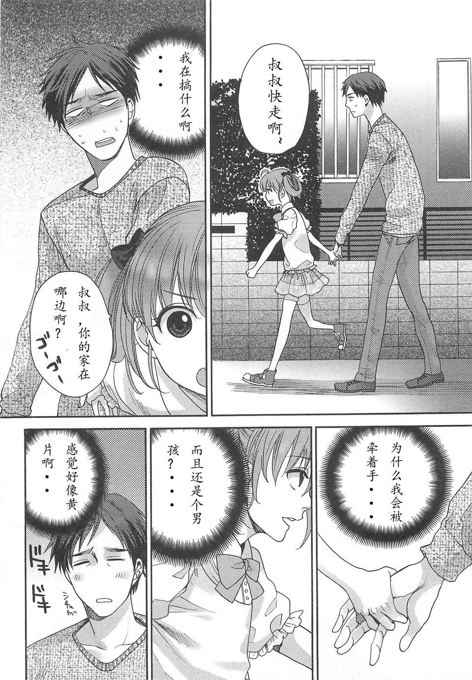 [空想少年漢化][宮下キツネ] なぐさめてあげようかおじさん？ (オトコの娘ウケ Vol.2) 26/28 