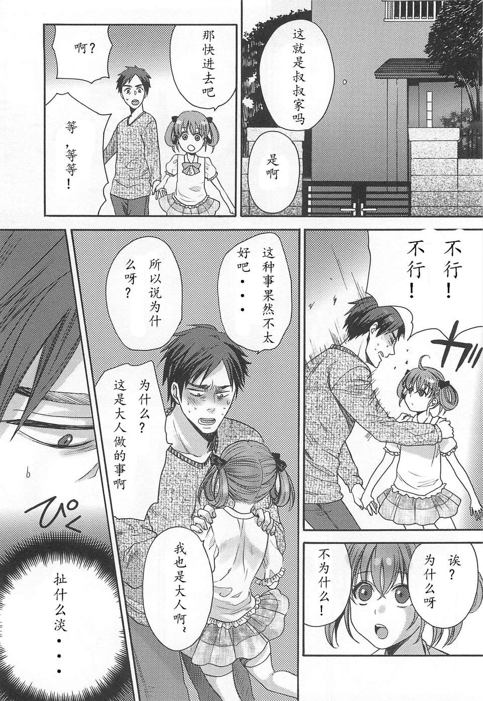 [空想少年漢化][宮下キツネ] なぐさめてあげようかおじさん？ (オトコの娘ウケ Vol.2) 27/28 