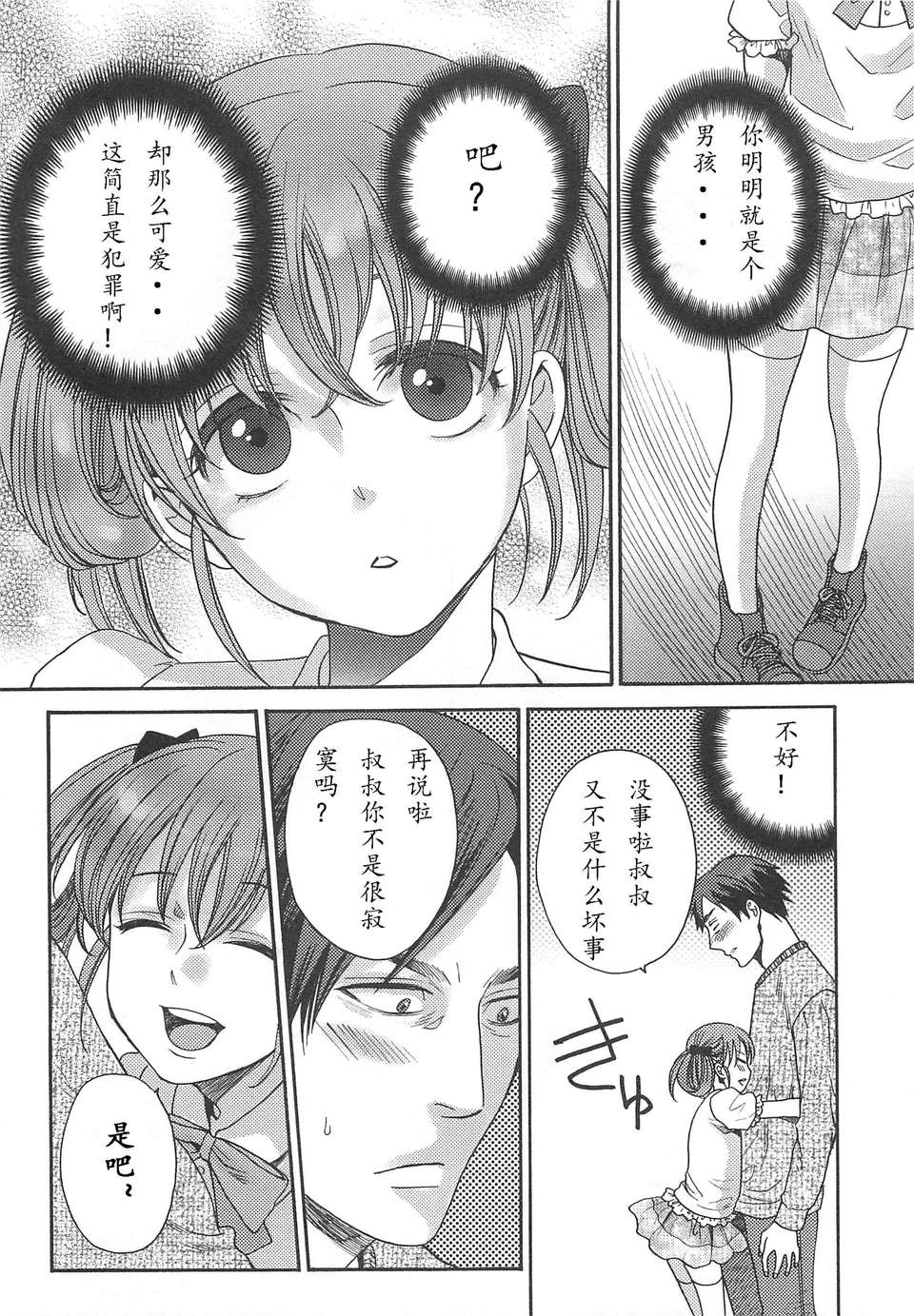 [空想少年漢化][宮下キツネ] なぐさめてあげようかおじさん？ (オトコの娘ウケ Vol.2) End