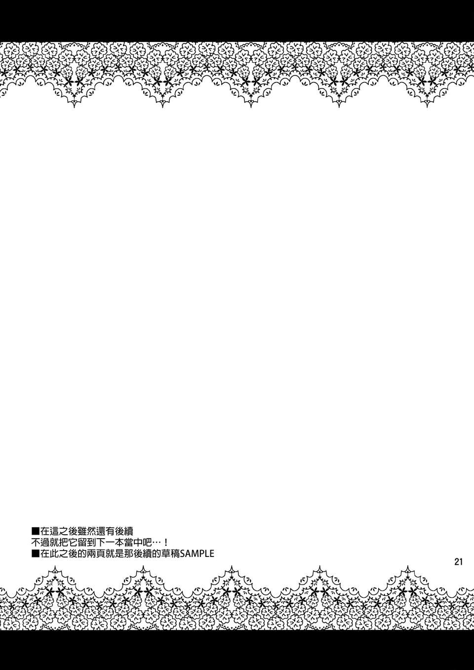 (C85) (同人誌) [04U (陵たすく)] テイトクノ チンジュプデ チャクショウ シマシタ (艦隊これくしょん-艦これ-)[final個人漢化] 21/27 