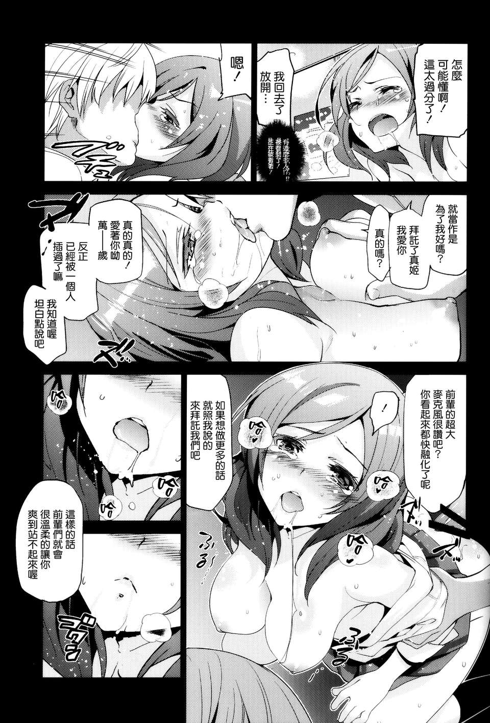 [清純突破漢化](C85) [ジンガイマキョウ (犬江しんすけ)] マッキー極太。(ラブライブ!) 9/19 