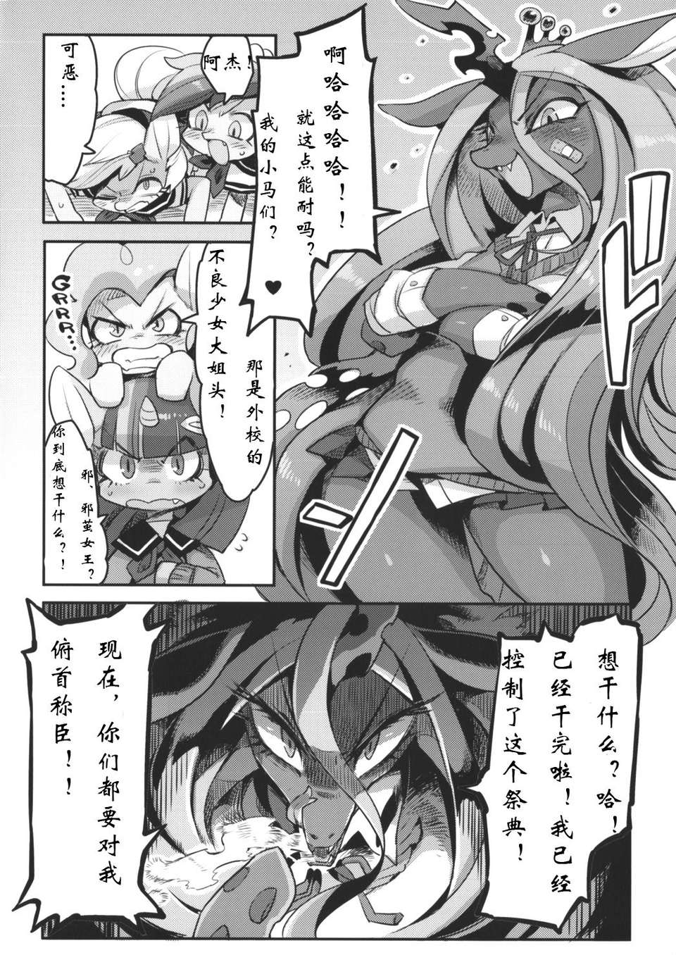 [漢化](C84) [電気式 (リコセ)] PNGK PONI-GAKU! (マイリトルポニー～トモダチは魔法～) 32/51 