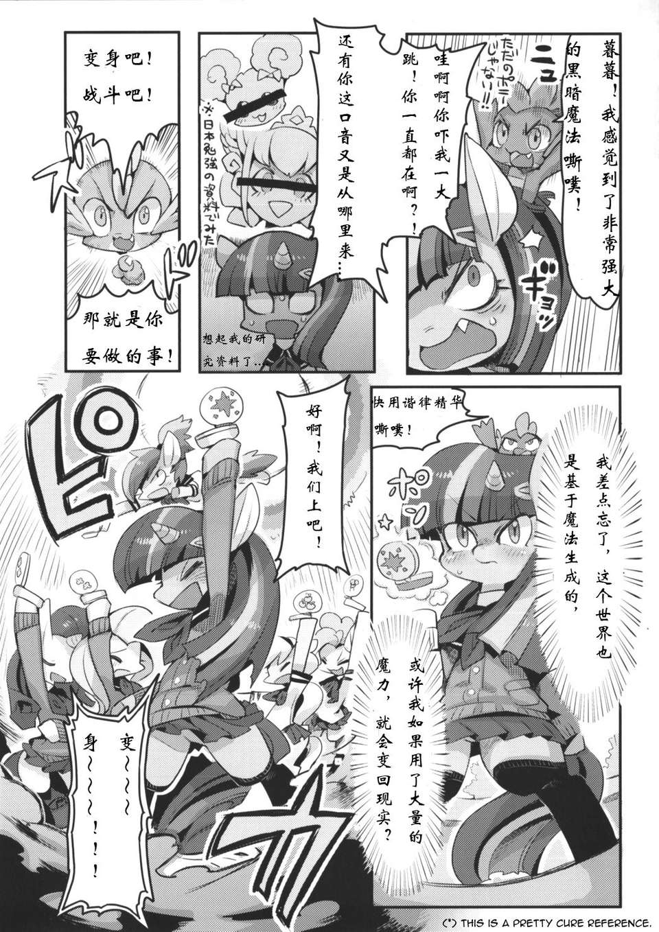 [漢化](C84) [電気式 (リコセ)] PNGK PONI-GAKU! (マイリトルポニー～トモダチは魔法～) 33/51 