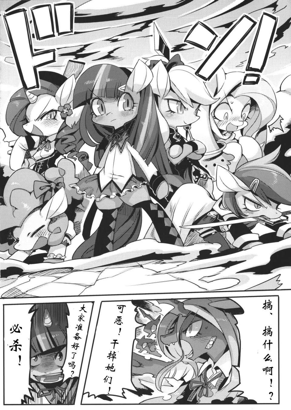 [漢化](C84) [電気式 (リコセ)] PNGK PONI-GAKU! (マイリトルポニー～トモダチは魔法～) 34/51 