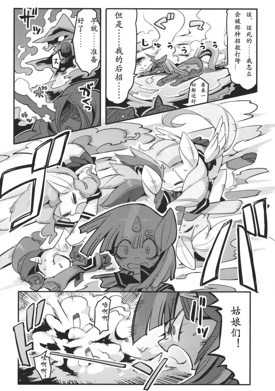 [漢化](C84) [電気式 (リコセ)] PNGK PONI-GAKU! (マイリトルポニー～トモダチは魔法～) 36/51 