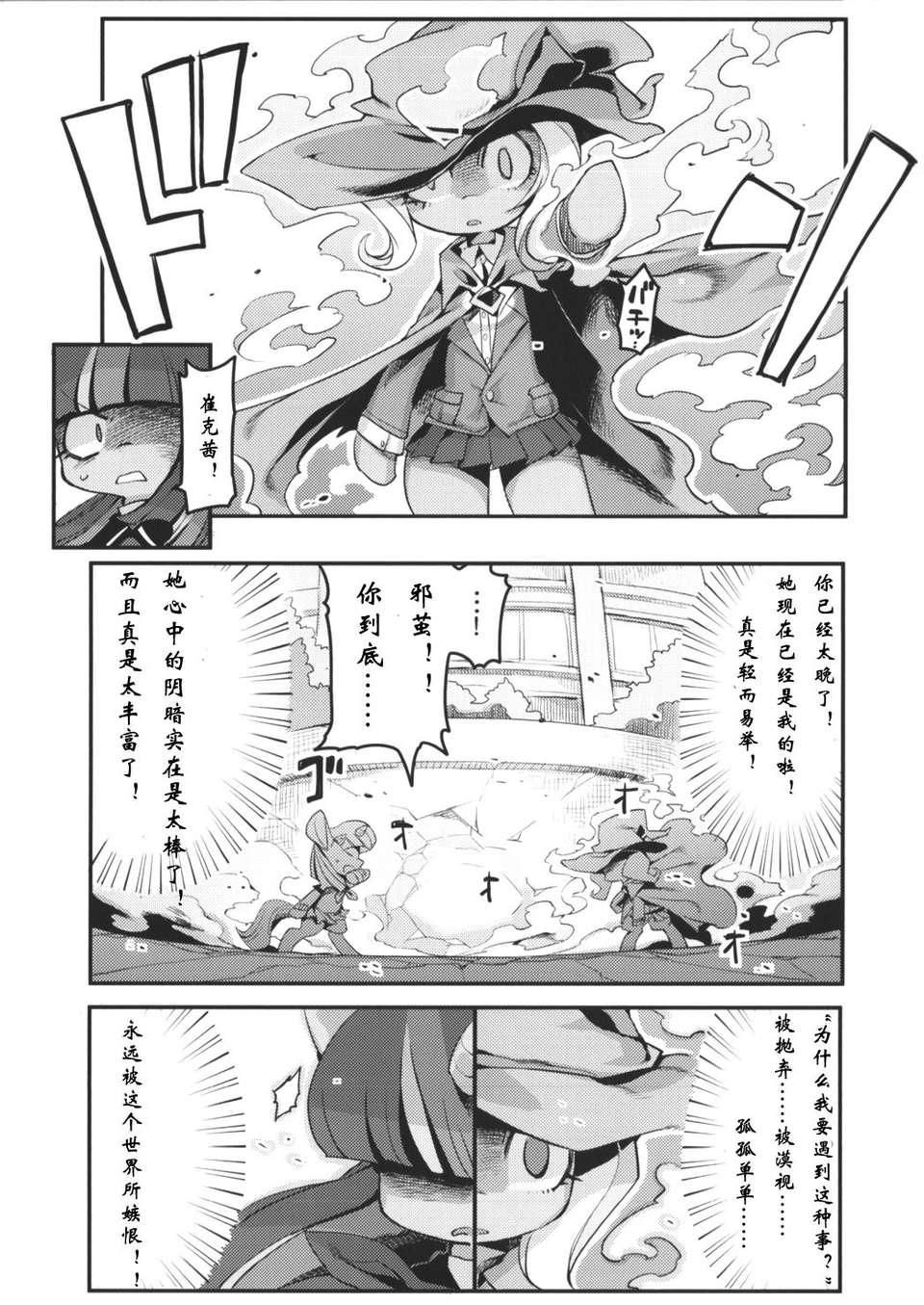 [漢化](C84) [電気式 (リコセ)] PNGK PONI-GAKU! (マイリトルポニー～トモダチは魔法～) 37/51 