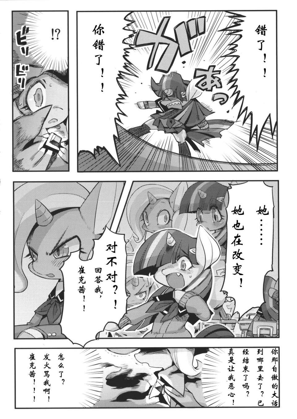 [漢化](C84) [電気式 (リコセ)] PNGK PONI-GAKU! (マイリトルポニー～トモダチは魔法～) 38/51 