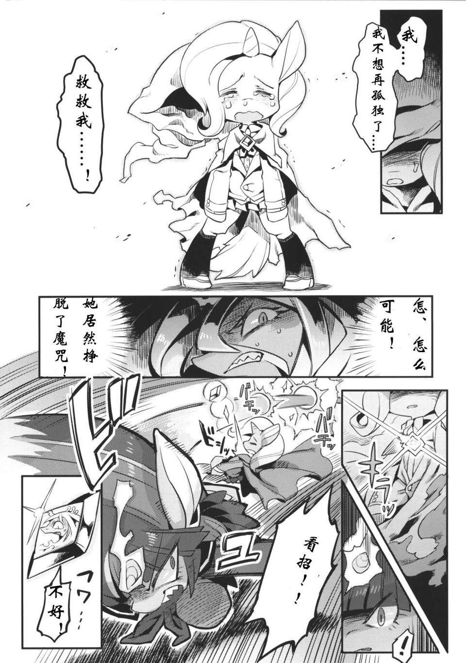 [漢化](C84) [電気式 (リコセ)] PNGK PONI-GAKU! (マイリトルポニー～トモダチは魔法～) 39/51 