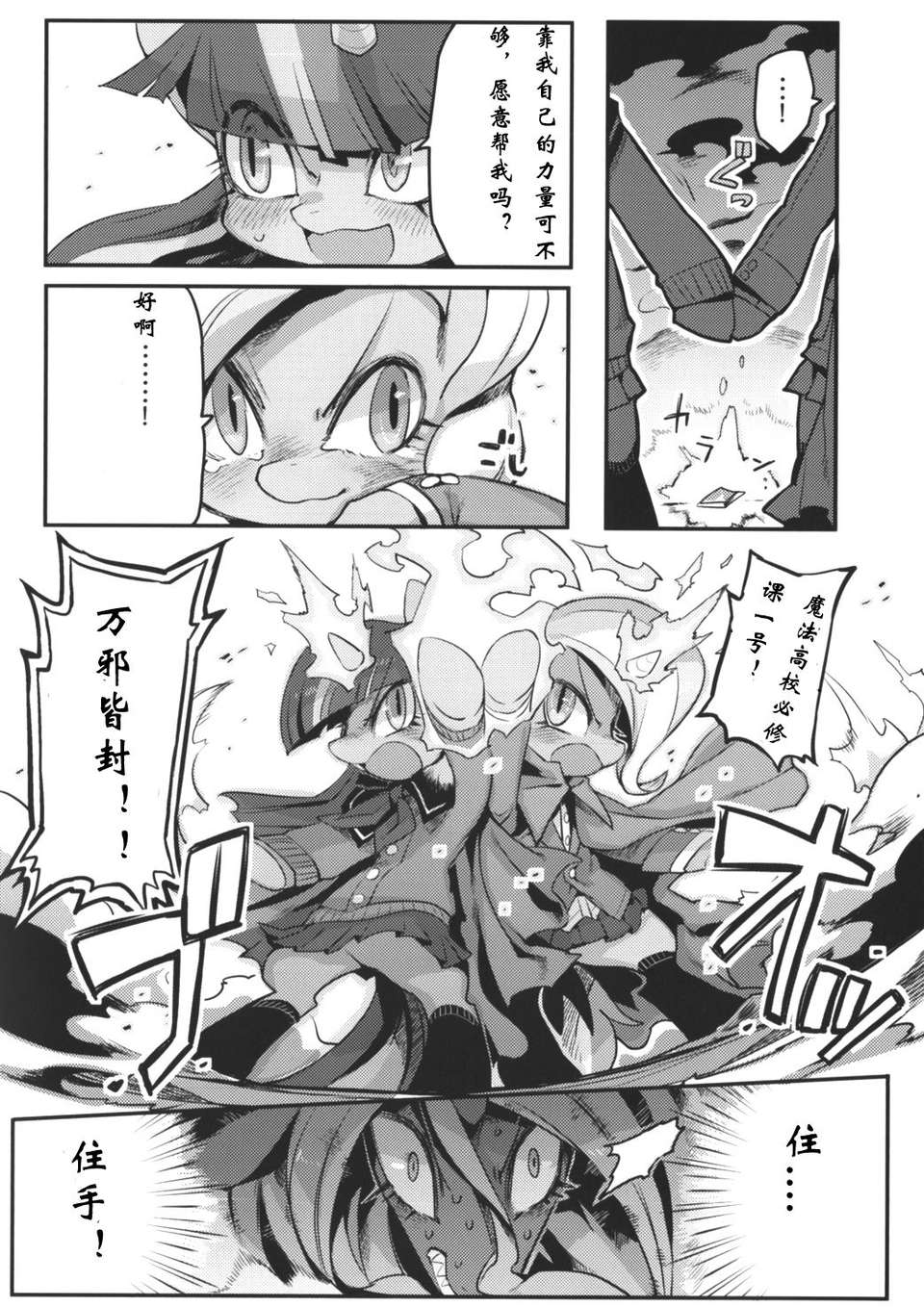 [漢化](C84) [電気式 (リコセ)] PNGK PONI-GAKU! (マイリトルポニー～トモダチは魔法～) 40/51 