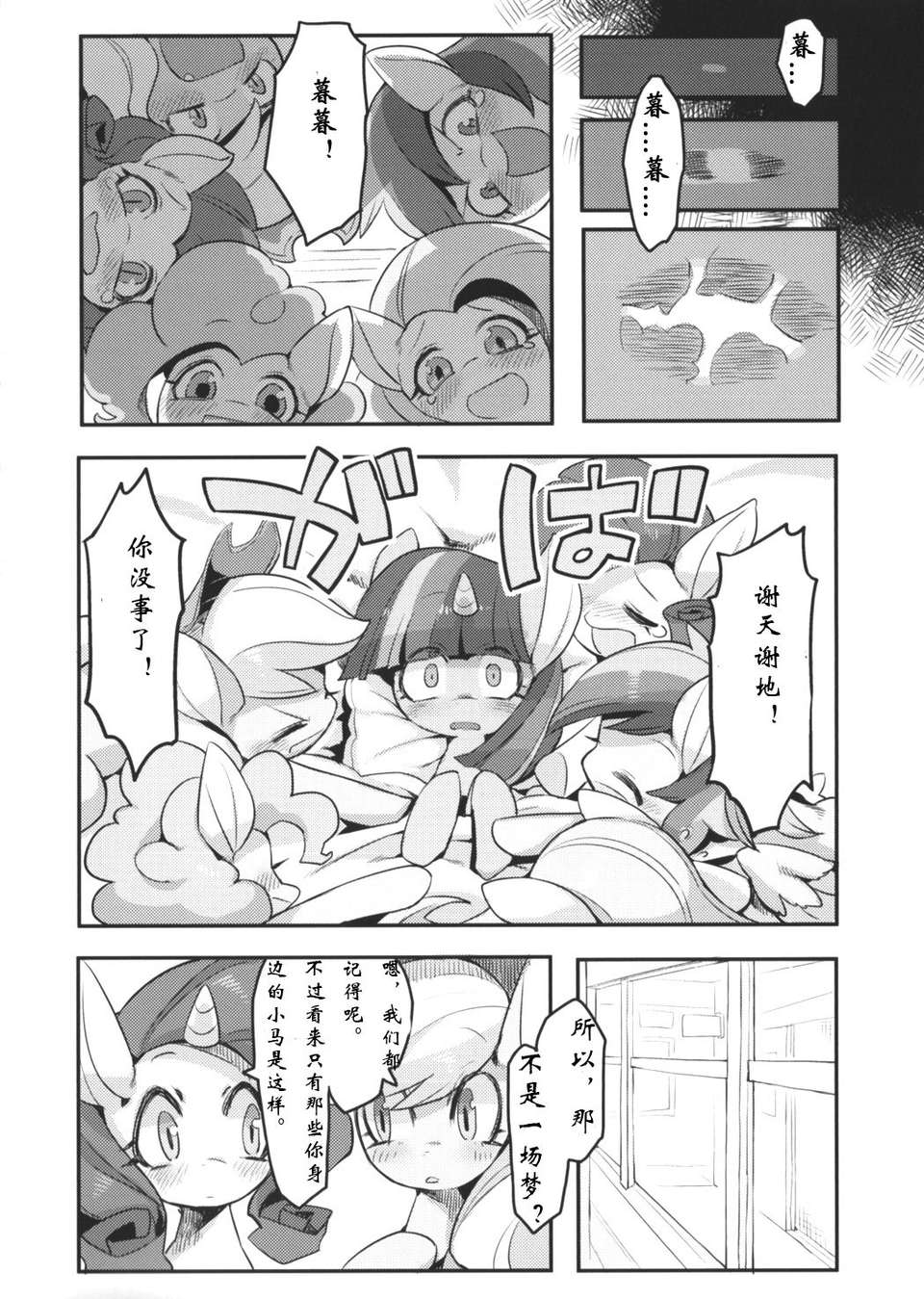 [漢化](C84) [電気式 (リコセ)] PNGK PONI-GAKU! (マイリトルポニー～トモダチは魔法～) 42/51 