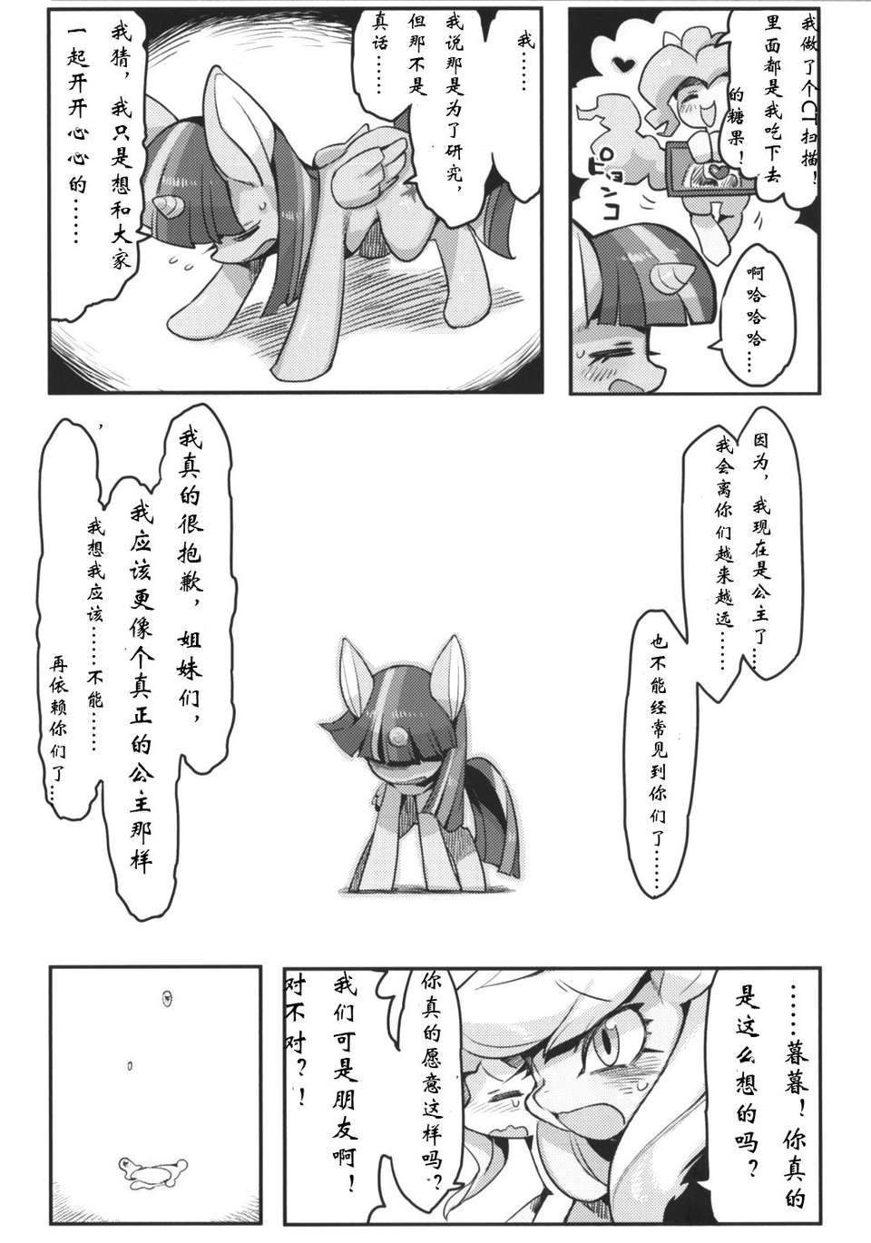 [漢化](C84) [電気式 (リコセ)] PNGK PONI-GAKU! (マイリトルポニー～トモダチは魔法～) 43/51 