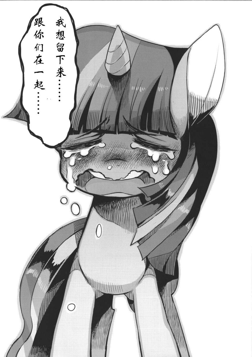 [漢化](C84) [電気式 (リコセ)] PNGK PONI-GAKU! (マイリトルポニー～トモダチは魔法～) 44/51 