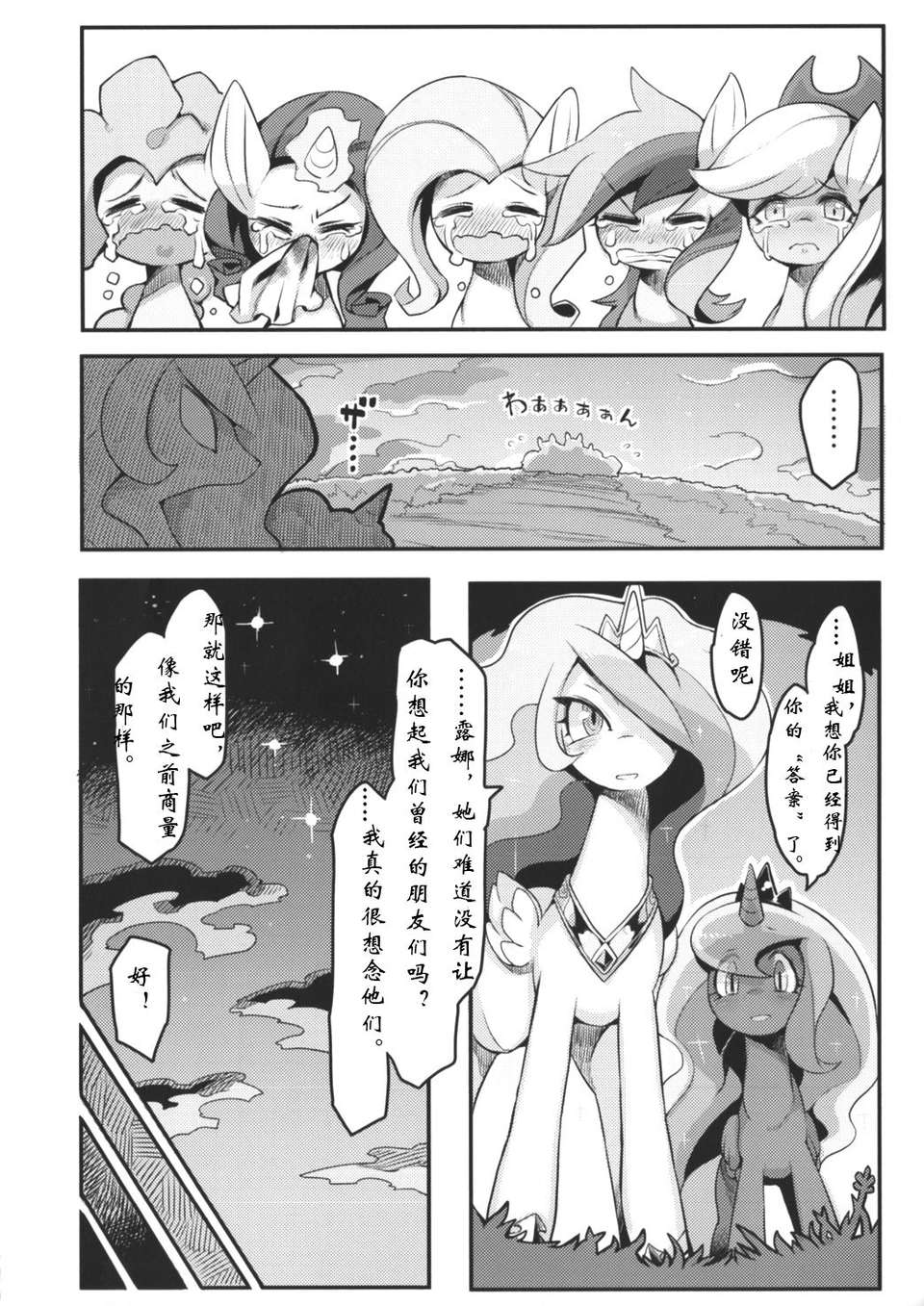 [漢化](C84) [電気式 (リコセ)] PNGK PONI-GAKU! (マイリトルポニー～トモダチは魔法～) 45/51 