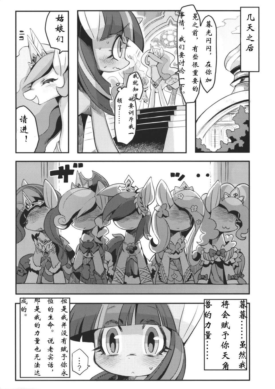 [漢化](C84) [電気式 (リコセ)] PNGK PONI-GAKU! (マイリトルポニー～トモダチは魔法～) 46/51 