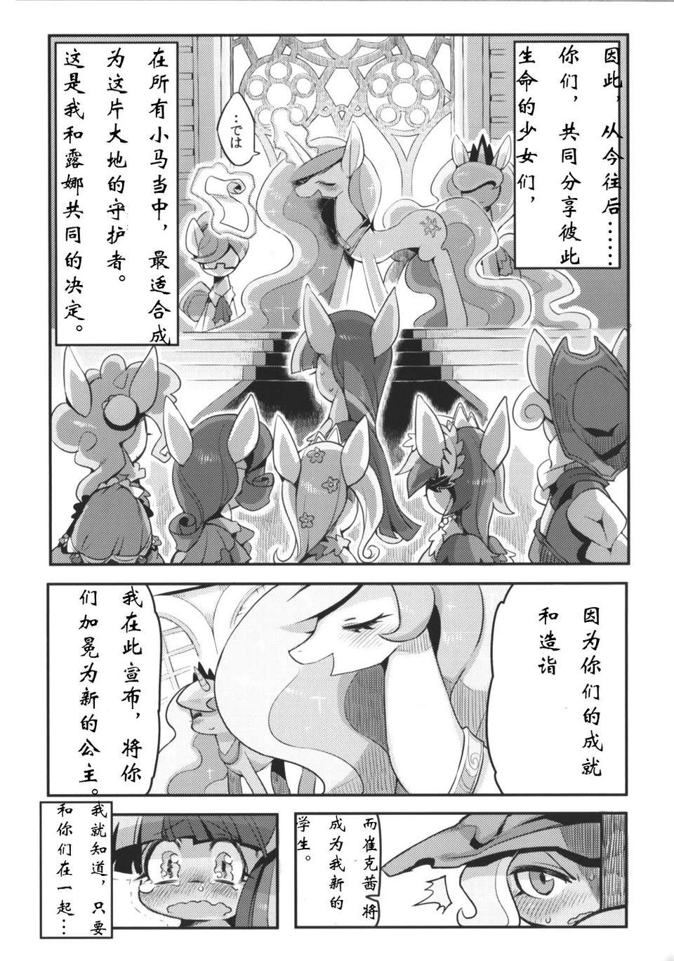 [漢化](C84) [電気式 (リコセ)] PNGK PONI-GAKU! (マイリトルポニー～トモダチは魔法～) 47/51 