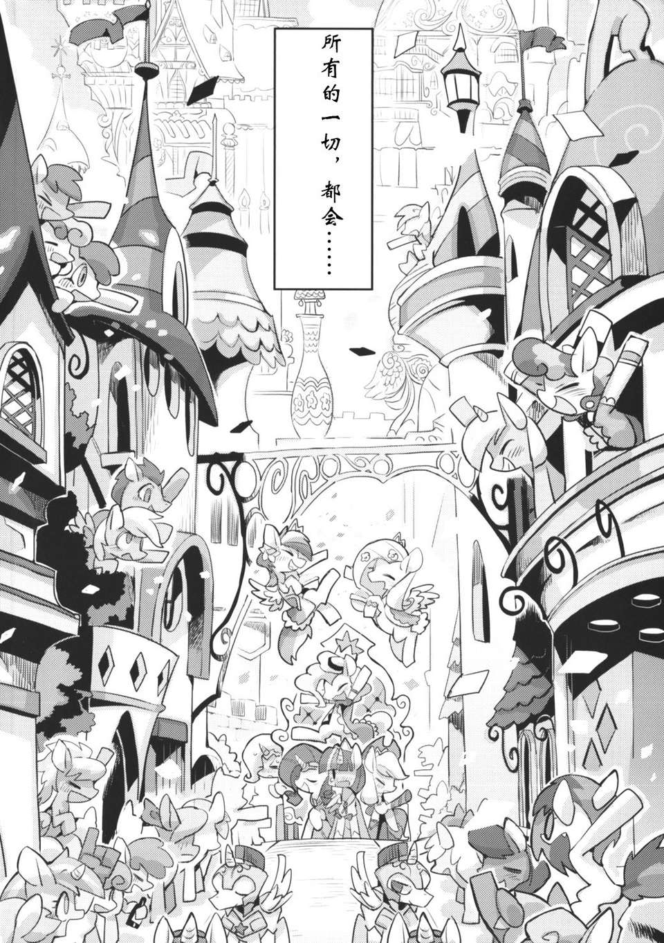 [漢化](C84) [電気式 (リコセ)] PNGK PONI-GAKU! (マイリトルポニー～トモダチは魔法～) 48/51 