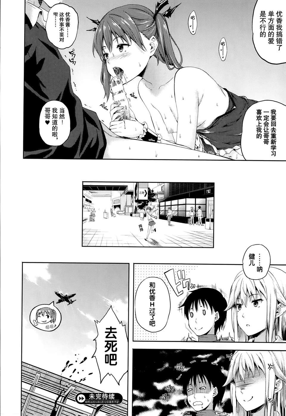 [無毒漢化組][七瀨瑞穗]さきゅらいふSUCCU-LIFE 第五話[コミックアンリアル 2014年02月號] End