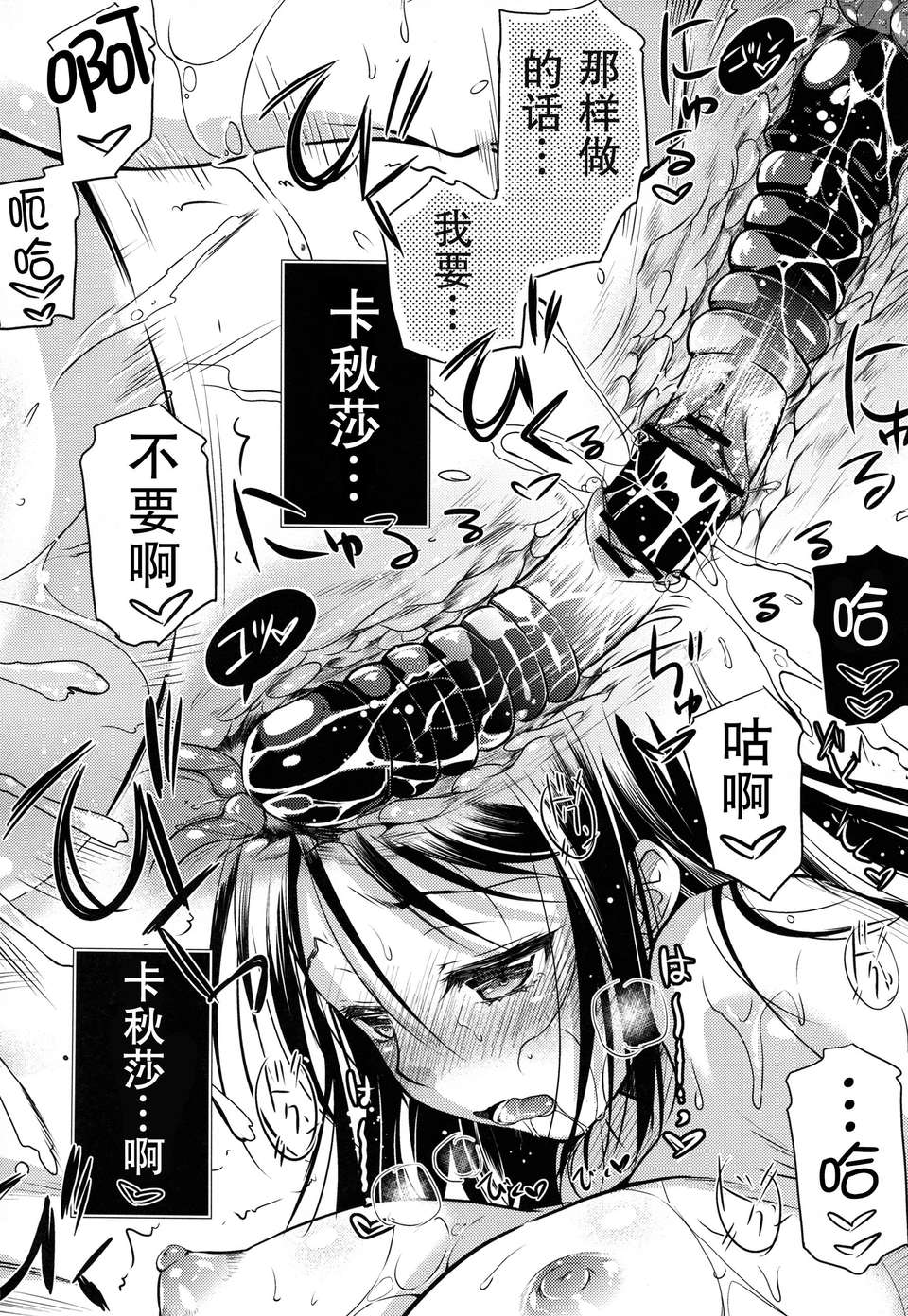 (サンクリ58) [怪奇日蝕 (綾野なおと)] Pravda (ガールズ&パンツァー)[無毒漢化組] 28/32 