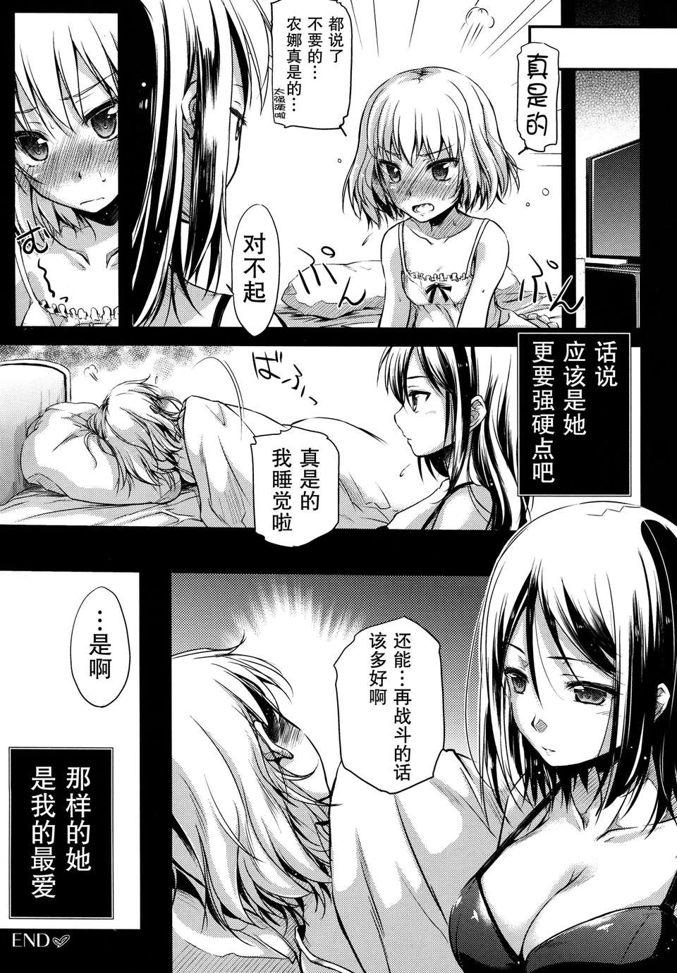 (サンクリ58) [怪奇日蝕 (綾野なおと)] Pravda (ガールズ&パンツァー)[無毒漢化組] 30/32 