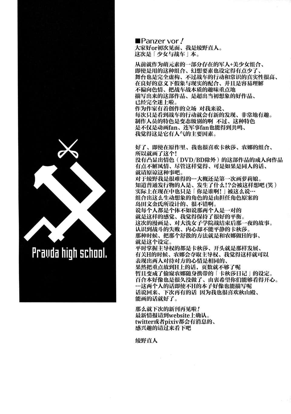 (サンクリ58) [怪奇日蝕 (綾野なおと)] Pravda (ガールズ&パンツァー)[無毒漢化組] 31/32 