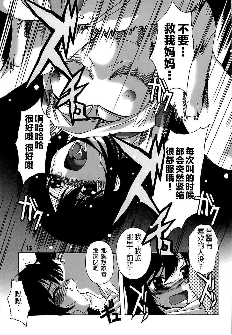 【CE家族社】(C85) [自由ヶ丘商店會 (平木直利)] りんかんびより (のんのんびより) 14/40 