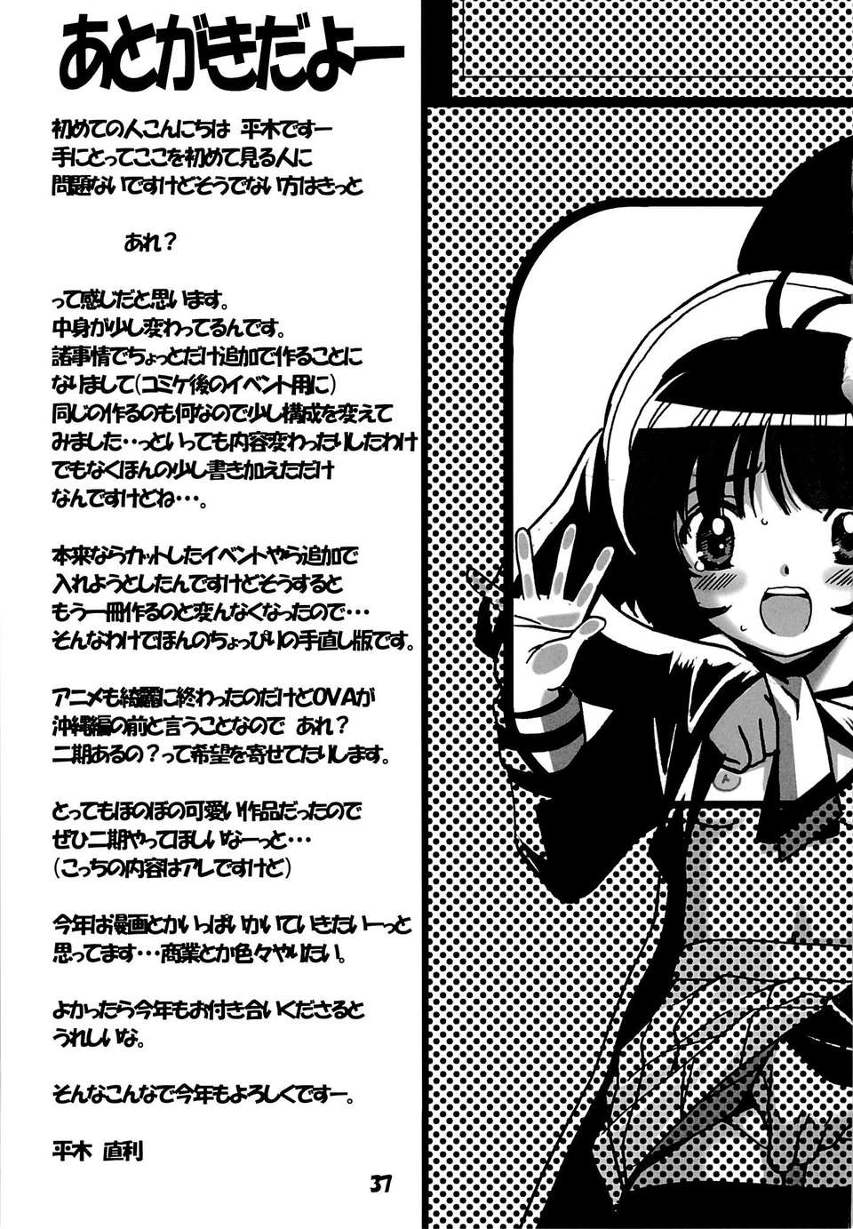 【CE家族社】(C85) [自由ヶ丘商店會 (平木直利)] りんかんびより (のんのんびより) 38/40 