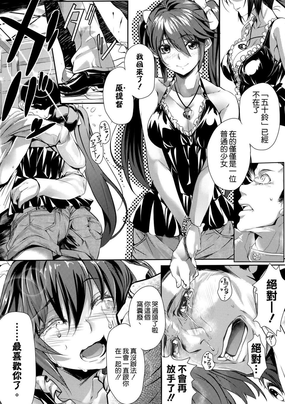 [空気系☆漢化] (C85) [関西漁業協同組合 (丸新)] 五十鈴賛歌 (艦隊これくしょん-艦これ-) 30/32 