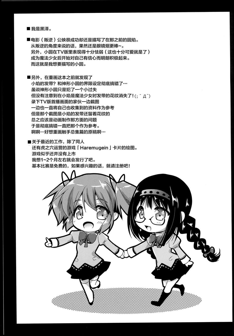 【CE家族社】(C85) [黒澤pict (黒澤清崇)] ワルプルギス前夜 (魔法少女まどか☆マギカ) 27/28 