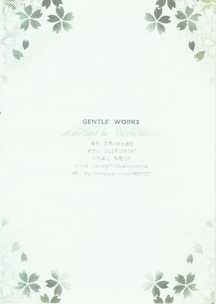 (FF17)[GENTLE  WORKS]天の痕 25/26 