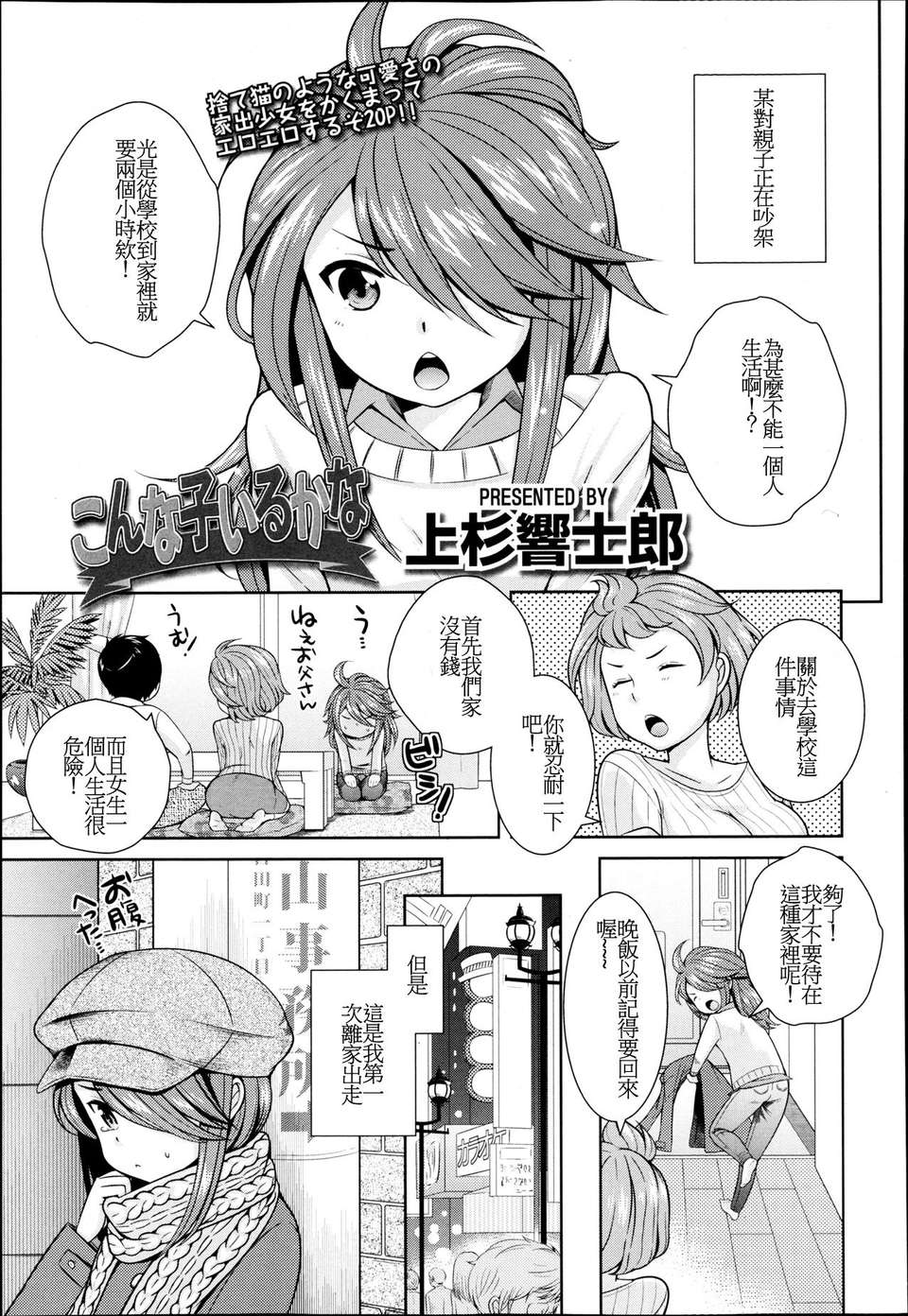 [上杉響士郎] こんな子いるかな (COMIC 天魔 2013年5月號) [oxt04389漢化] 1/20 
