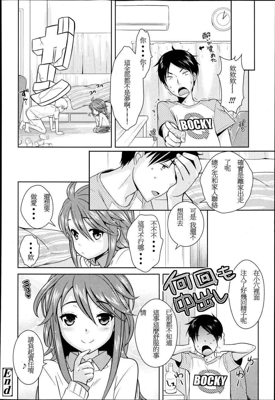 [上杉響士郎] こんな子いるかな (COMIC 天魔 2013年5月號) [oxt04389漢化] End