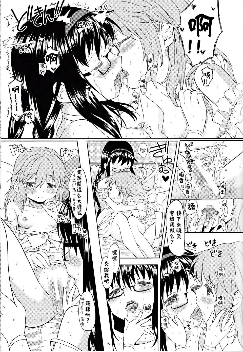 【CE家族社】(C85) [ネダオレ (あやね)] 女の子ないしょスペース (魔法少女まどか☆マギカ) 28/42 
